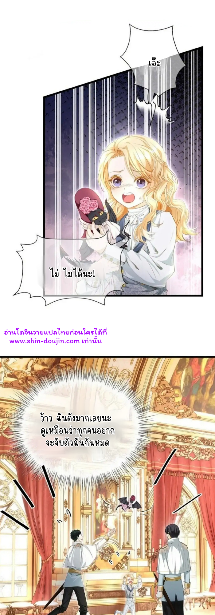 i was reborn as his highness the prince’s little evil dragon EP 4